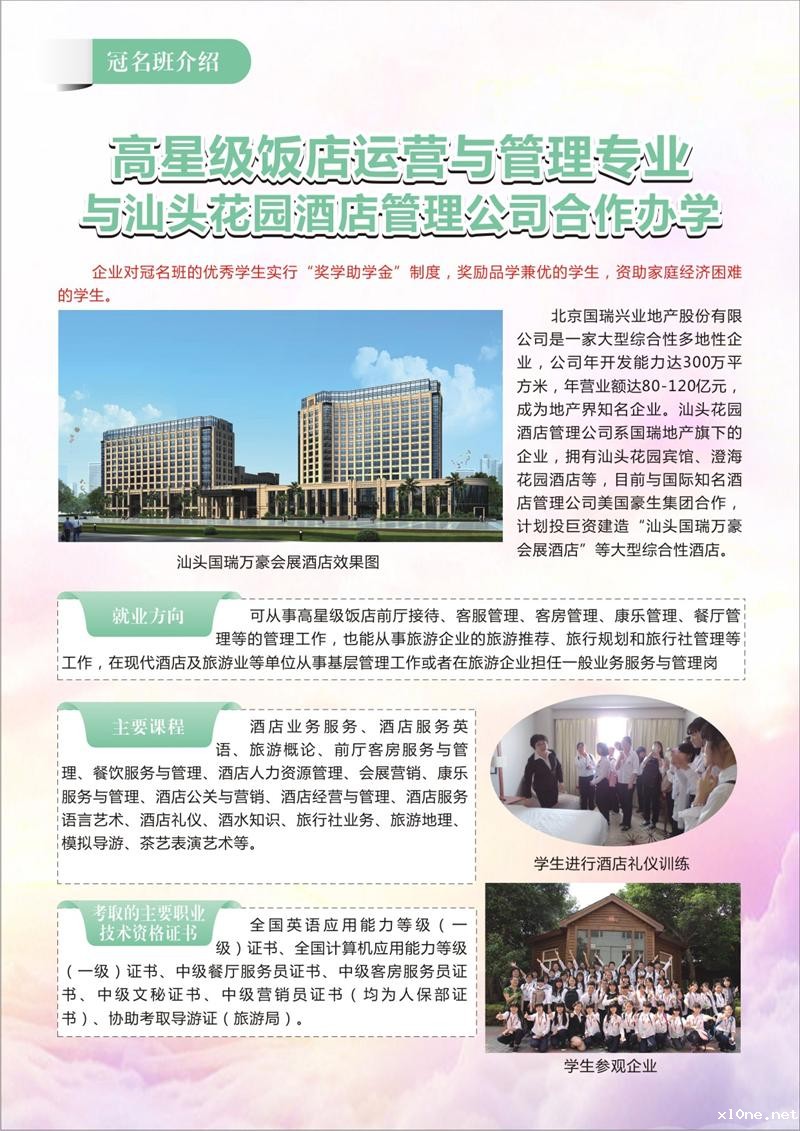冠名班3——高星级饭店运营与管理1.JPG